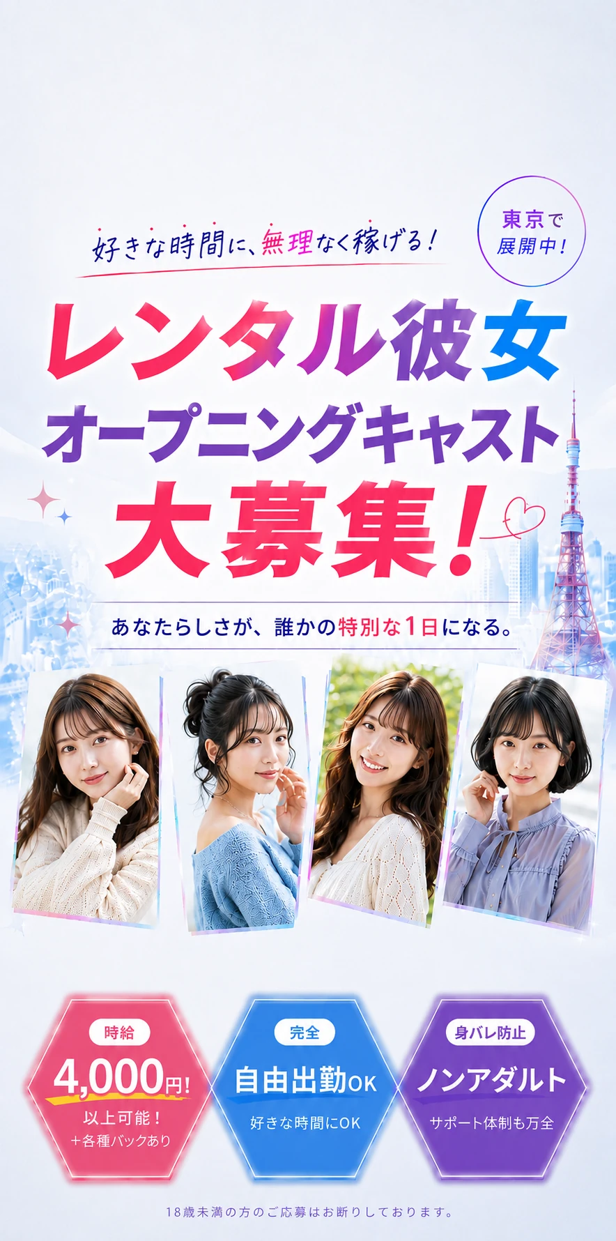 レンタル彼女キャスト大募集。好きな時間に無理なく働けるナチュカノ東京の求人