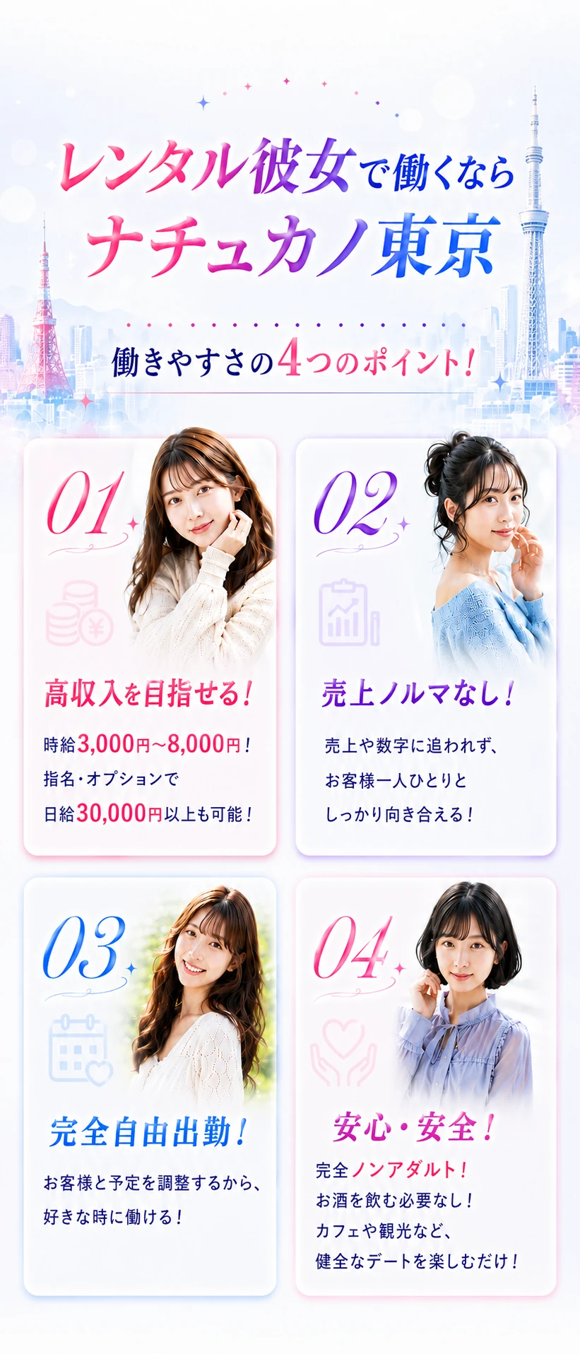 ナチュカノ東京で働く4つのメリット
