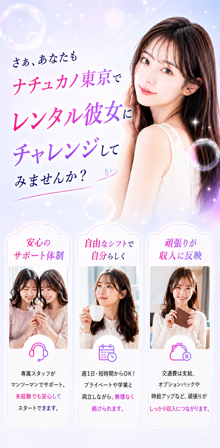 レンタル彼女と他の接客業の働き方比較