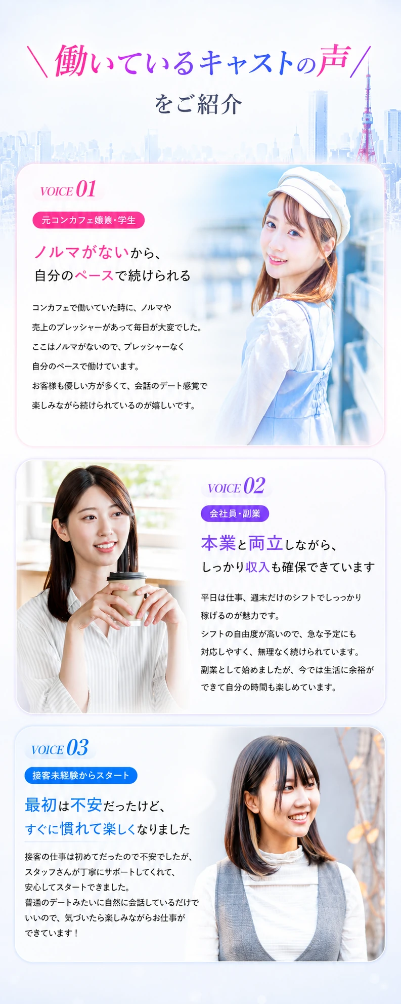 ナチュカノ東京で働くキャストの声