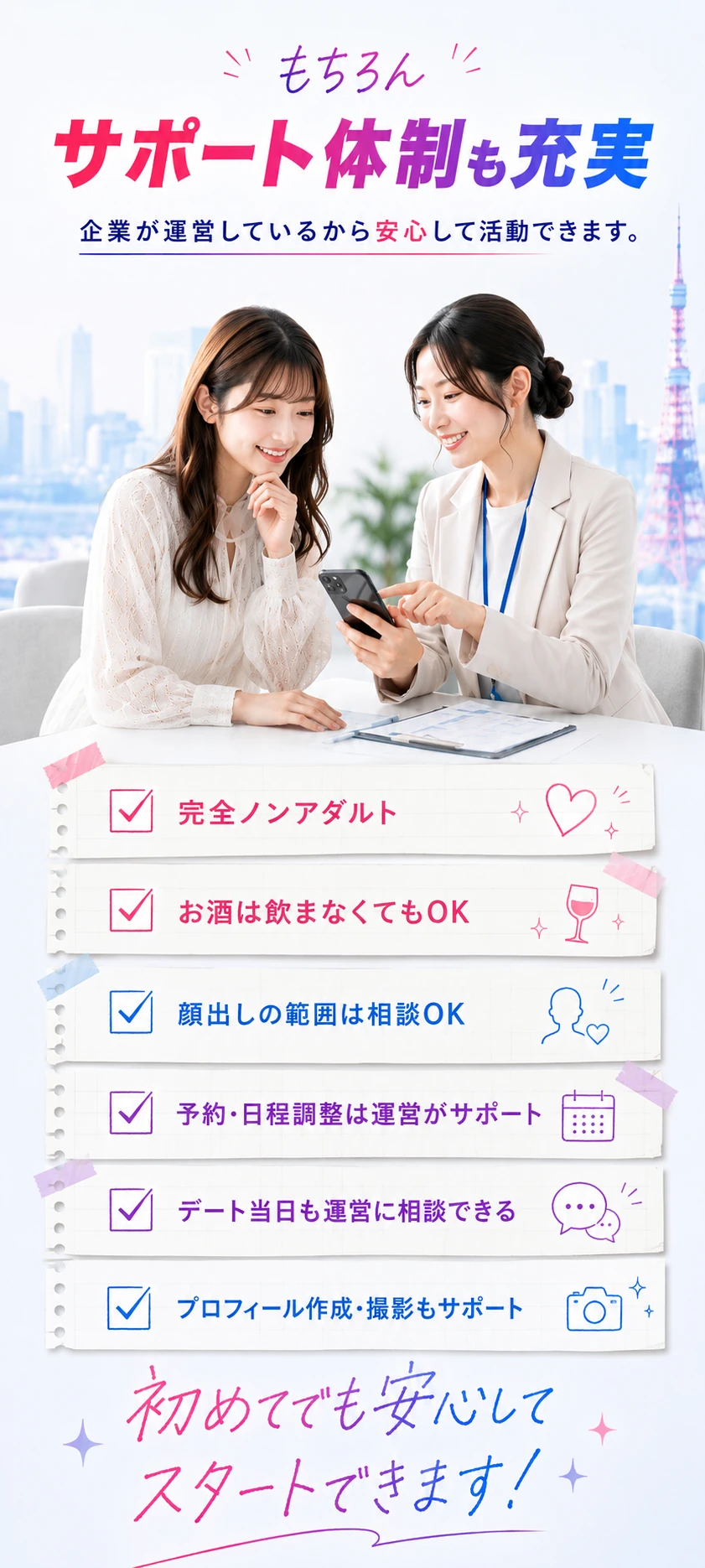 安心して活動できるサポート体制