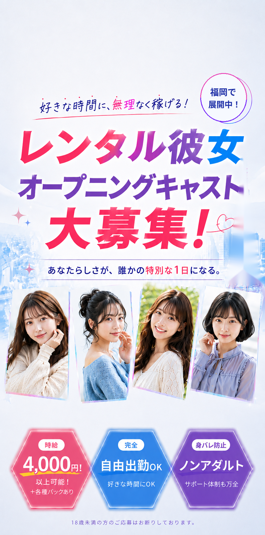 レンタル彼女キャスト大募集。好きな時間に無理なく働けるナチュカノ福岡の求人