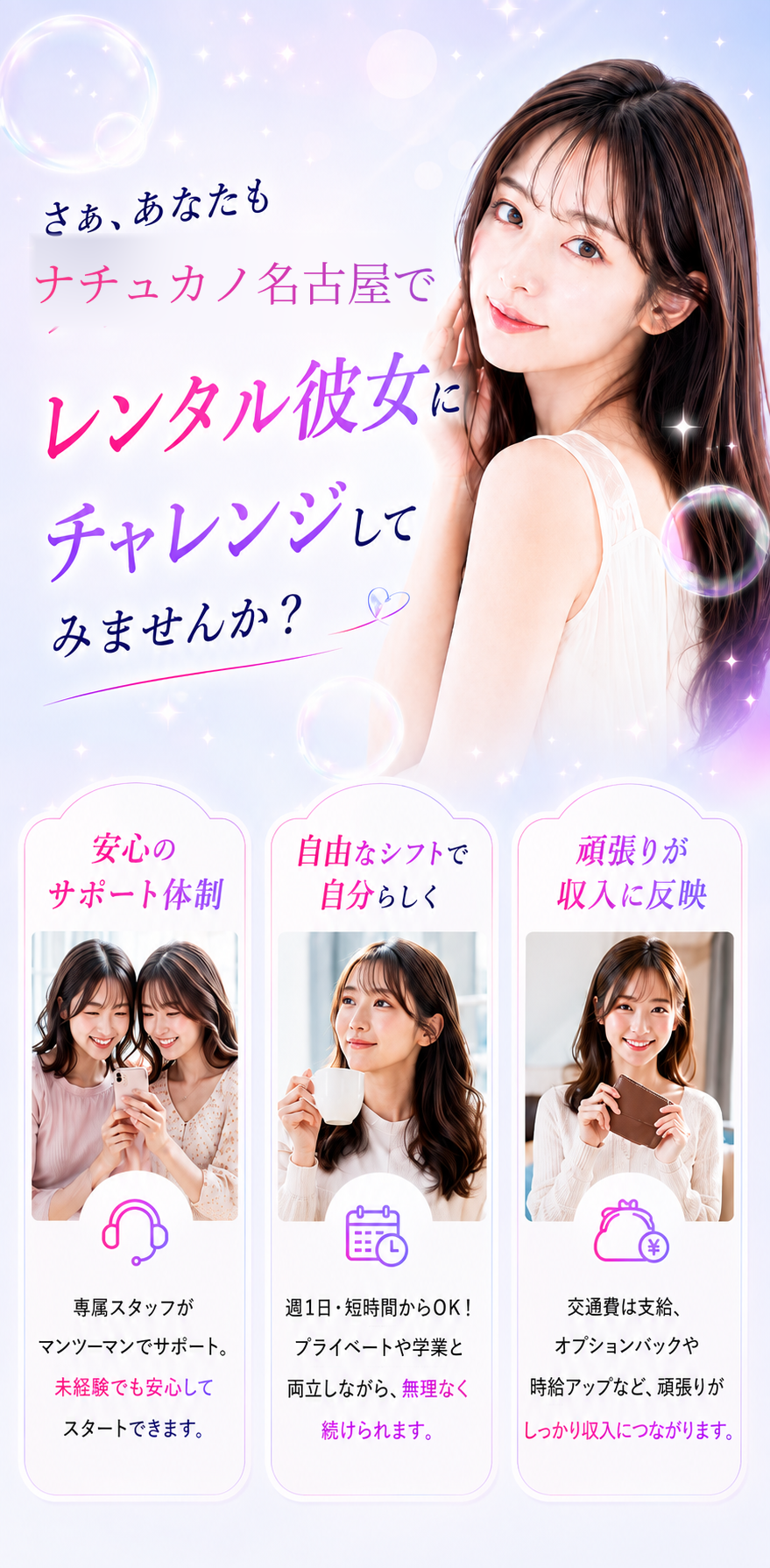 レンタル彼女と他の接客業の働き方比較