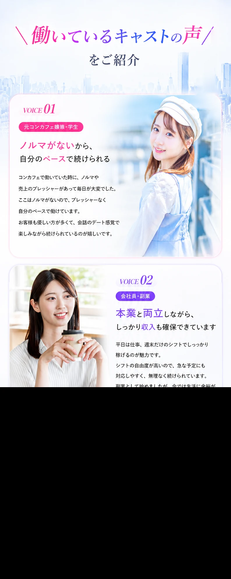 ナチュカノ大阪で働くキャストの声
