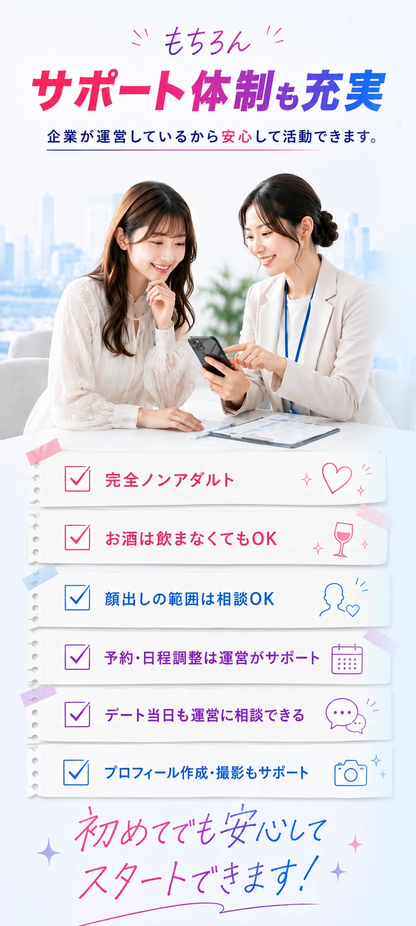 安心して活動できるサポート体制