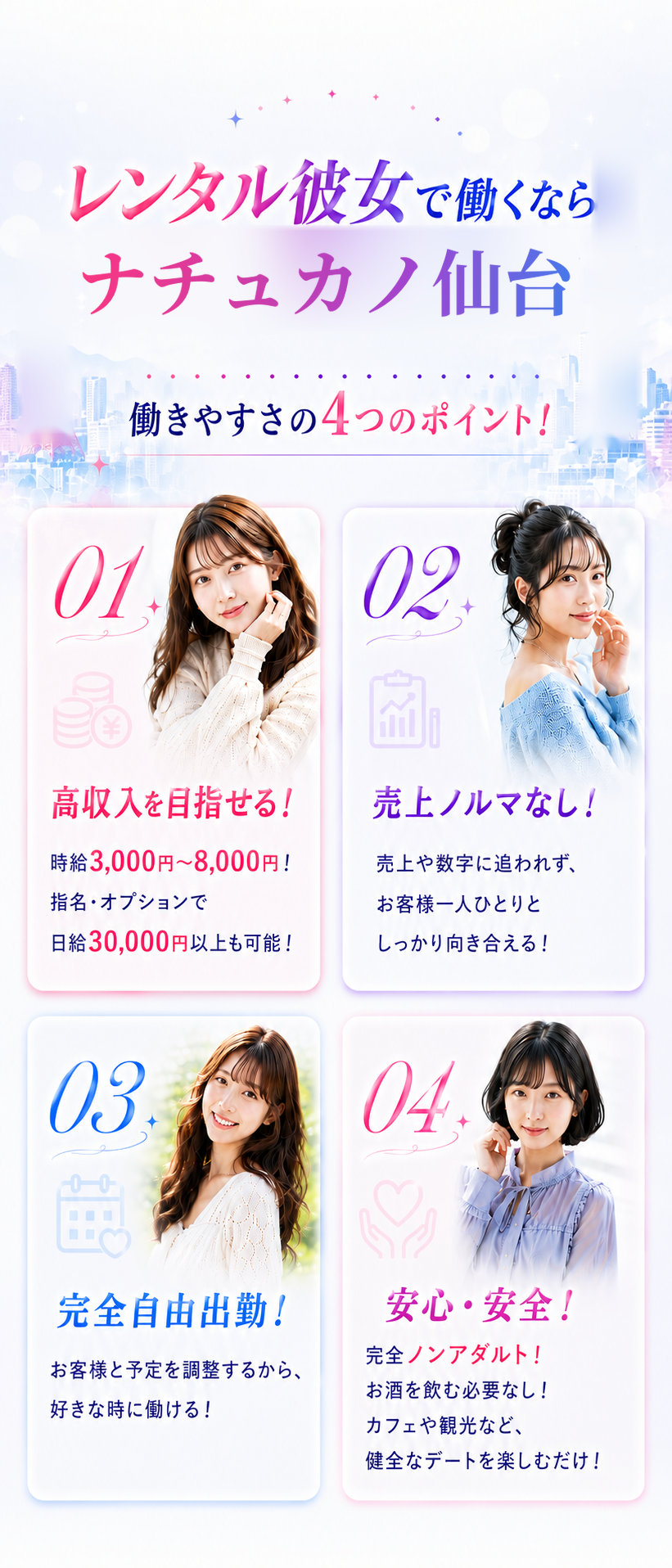 ナチュカノ仙台で働く4つのメリット