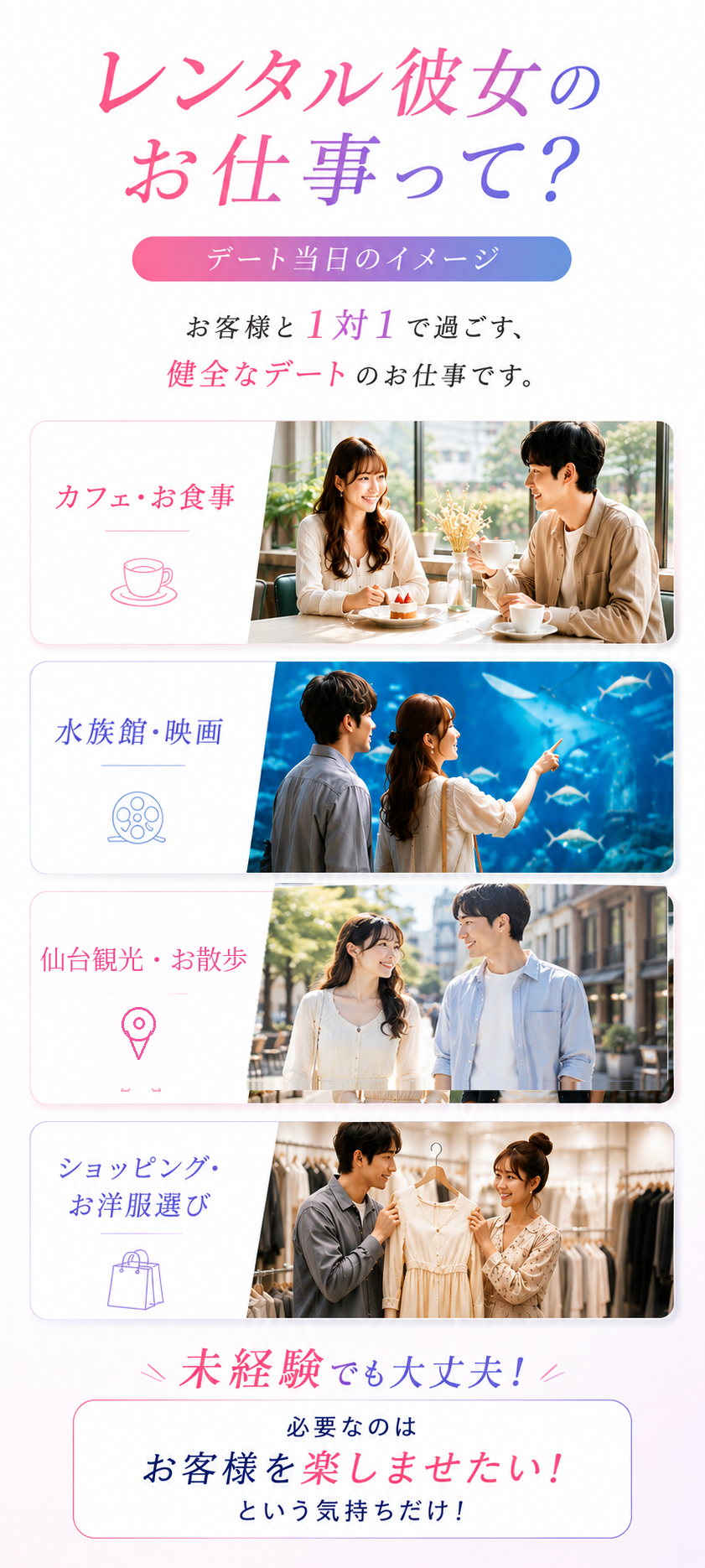 ナチュカノ仙台の働き方なら悩みを解決