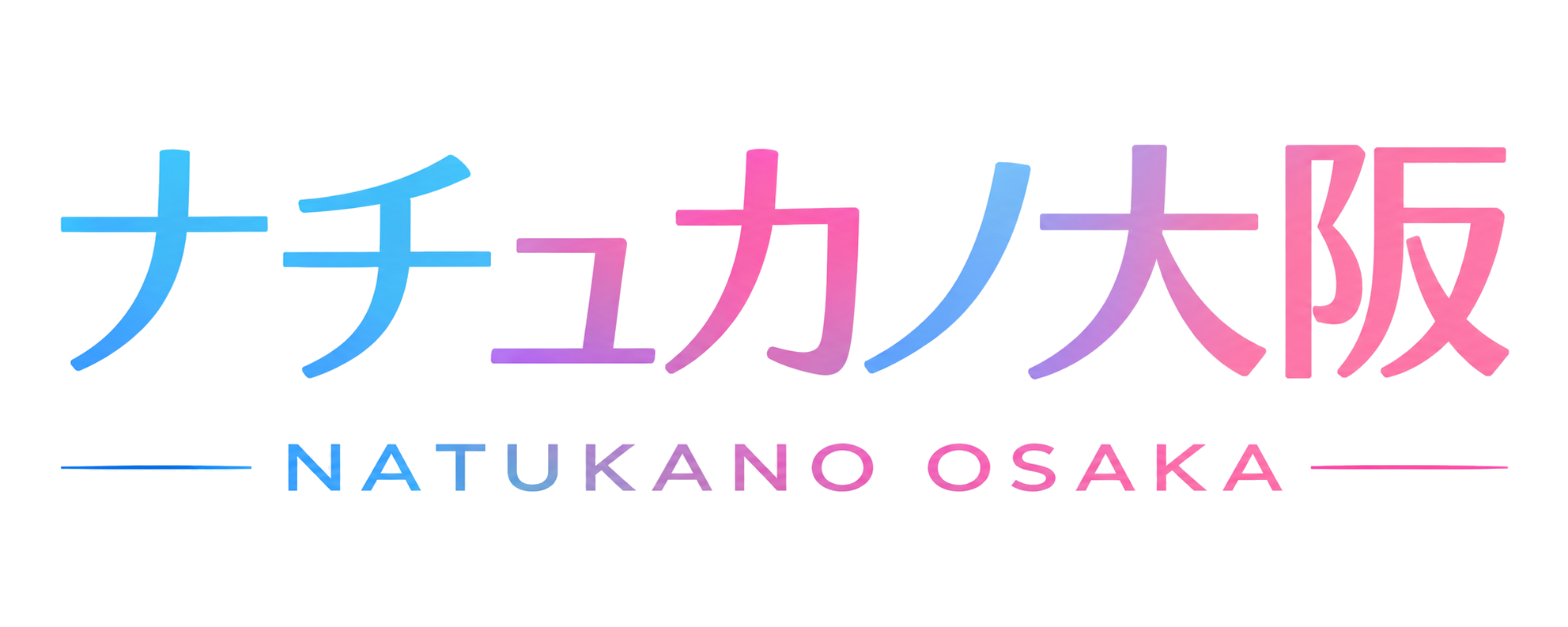 ナチュカノ大阪
