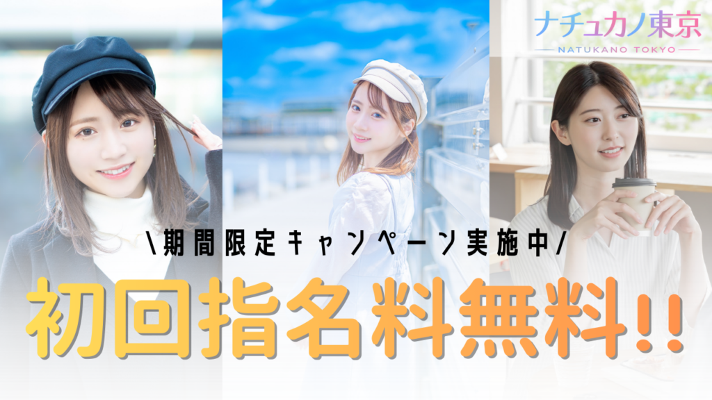 キャンペーンバナー