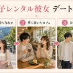 八王子駅での待ち合わせ、カフェ、公園や自然を楽しむレンタル彼女デートガイド