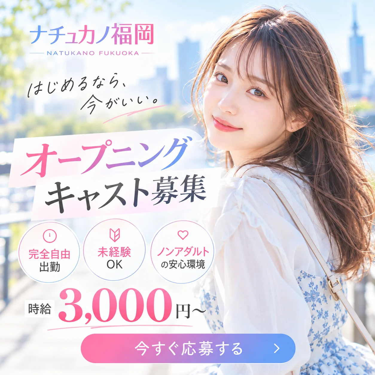 求人ページを見る