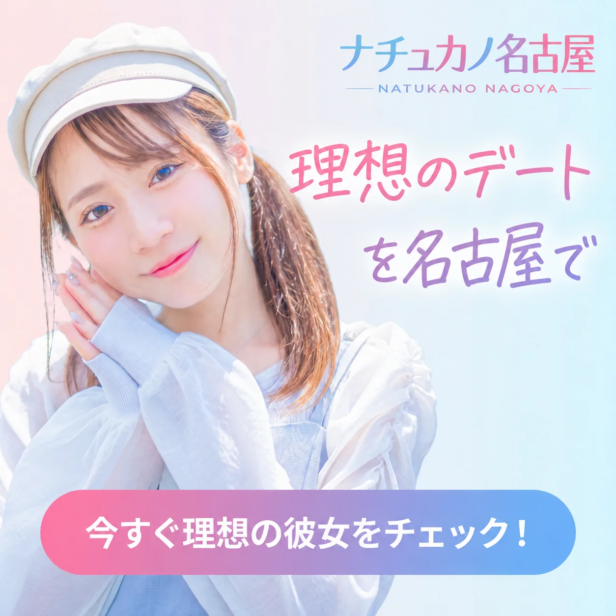名古屋で会話が続きやすいデートスポットのイメージ