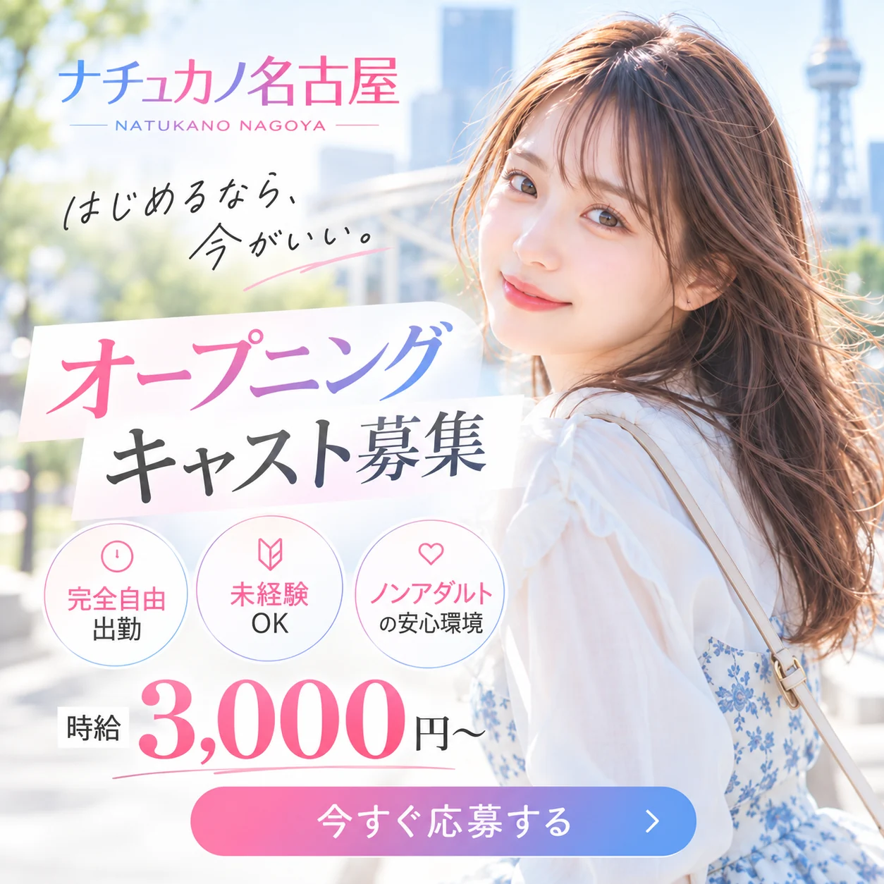 求人ページを見る