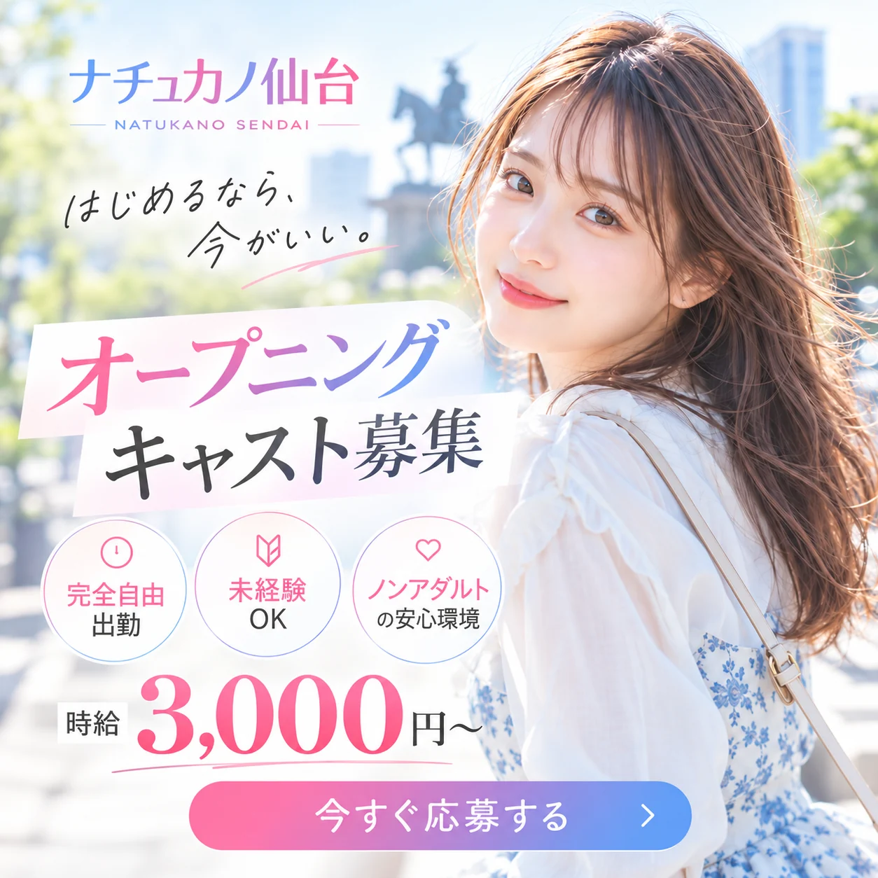 求人ページを見る